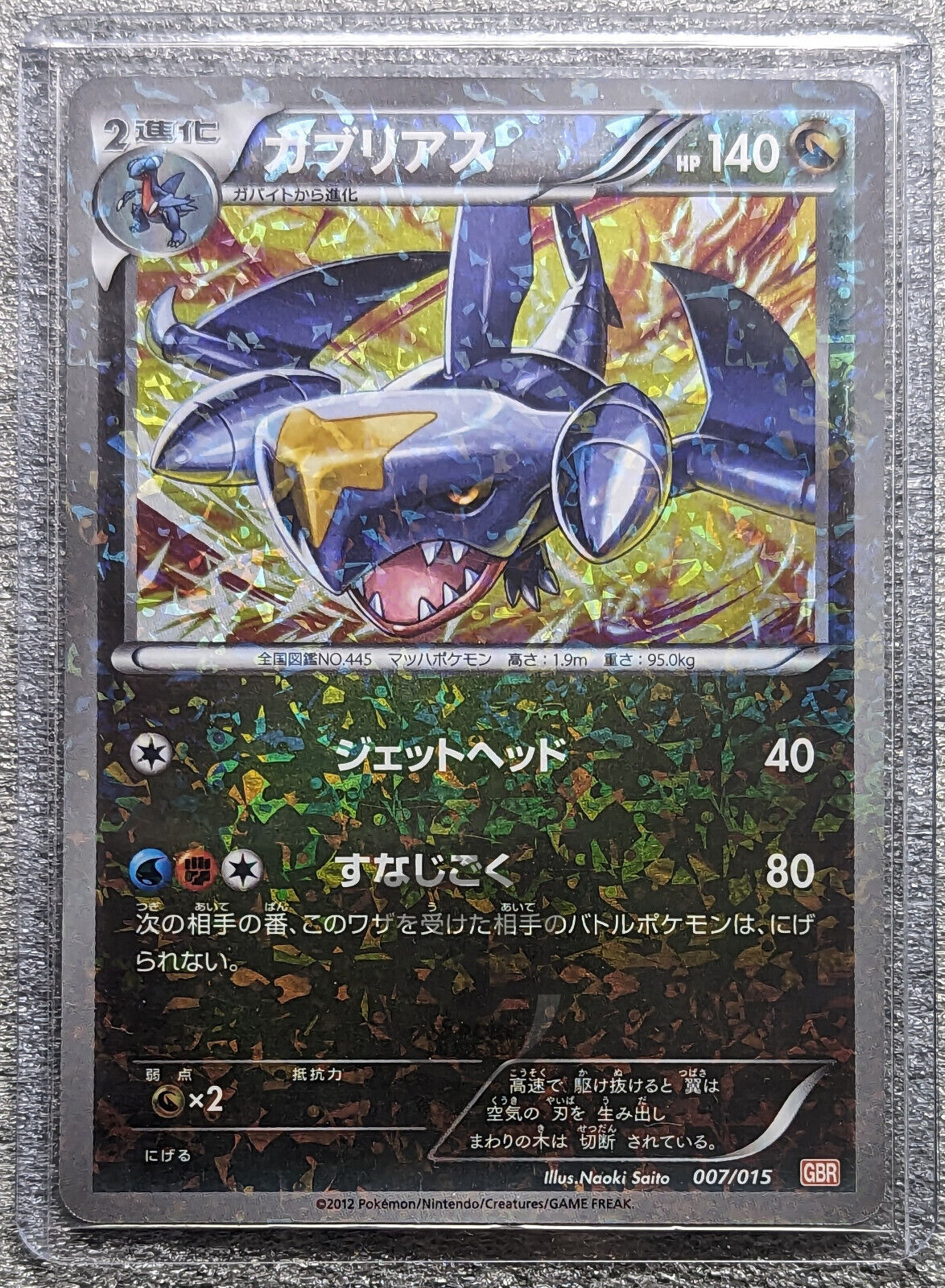 Pokemon 2012 Japanese GBR Set - Garchomp 007/015 Holo Card - LP to LP+