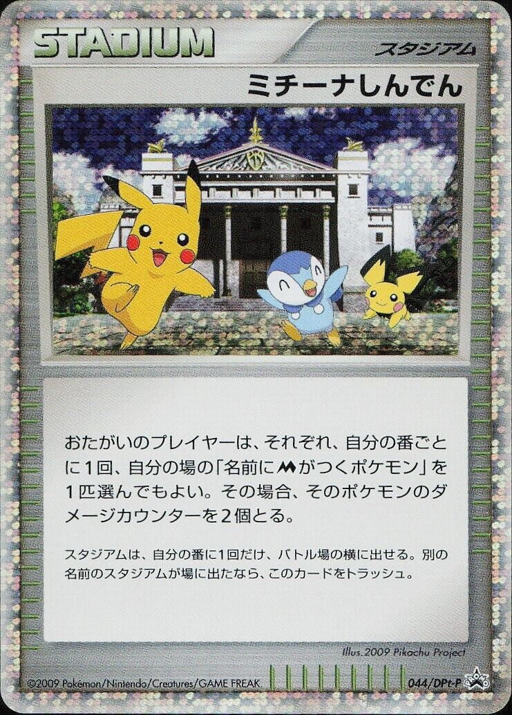 Michina Temple Pikachu Holo - 044/DPt-P Promo EX/LP - Japanese Pokemon Card