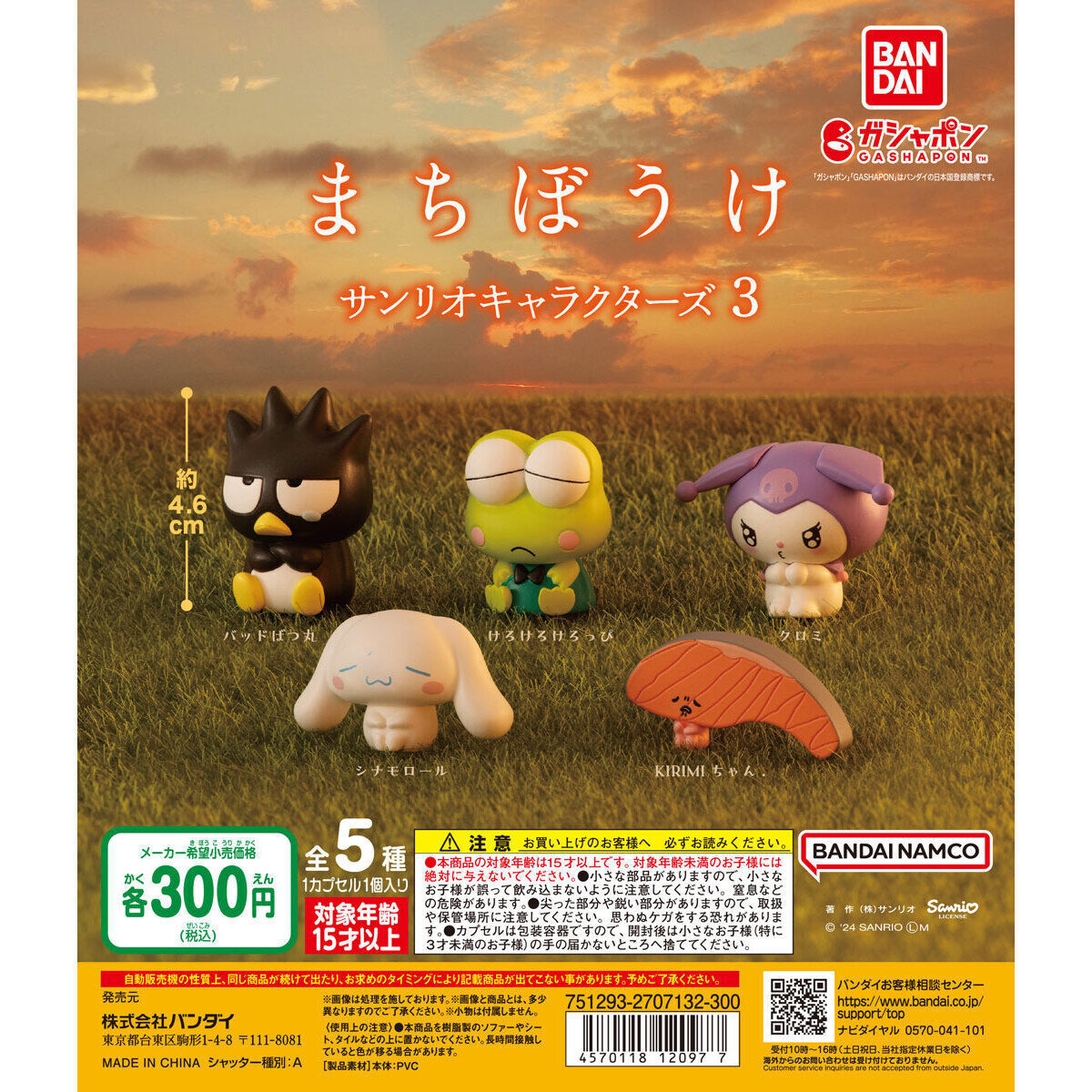 Machiboke Sanrio Characters Part.3 Mascot Capsule Toy 5 Type Full Set Gashapon