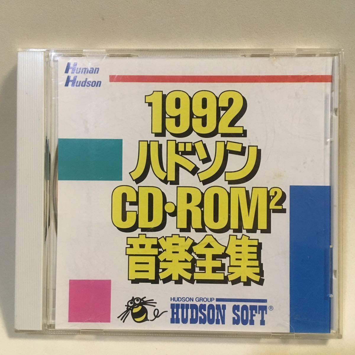 1992 Hudson Cd-Rom2 Music Complete Works Novelty Dragon Slayer Legend Of Heroes 
