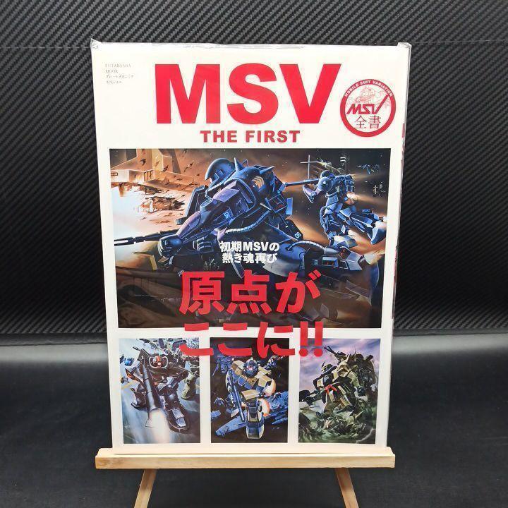 Msv Mobile Suit Variation The First Art Guide Book Japanse