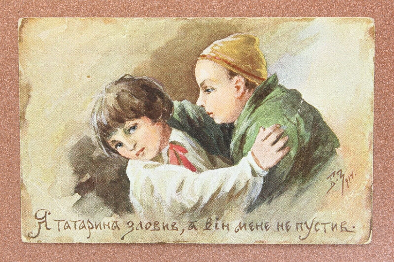 ZVORIKIN. Ukrainian and Tatar boys embrace. RARE Tsarist Russia postcard 1914🐸