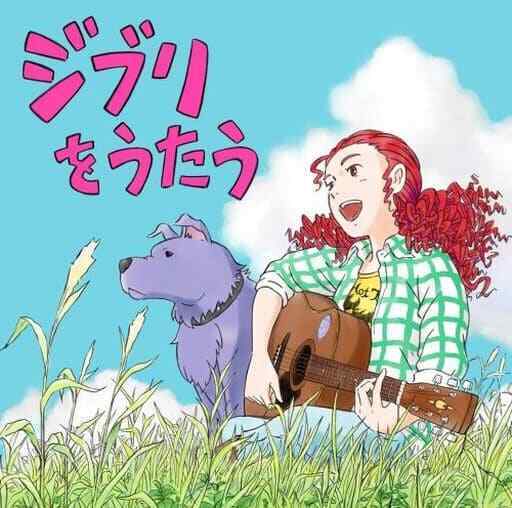 Anime Cd Studio Ghibli Tribute Album Singing