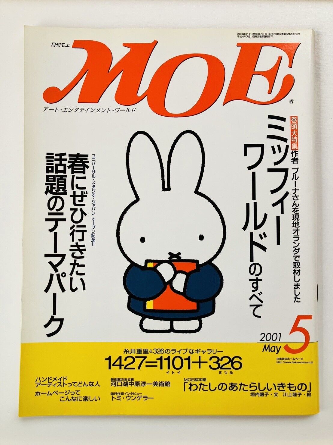 MOE Japanese Magazine 2001 May Dick Bruna♡ miffy ♡