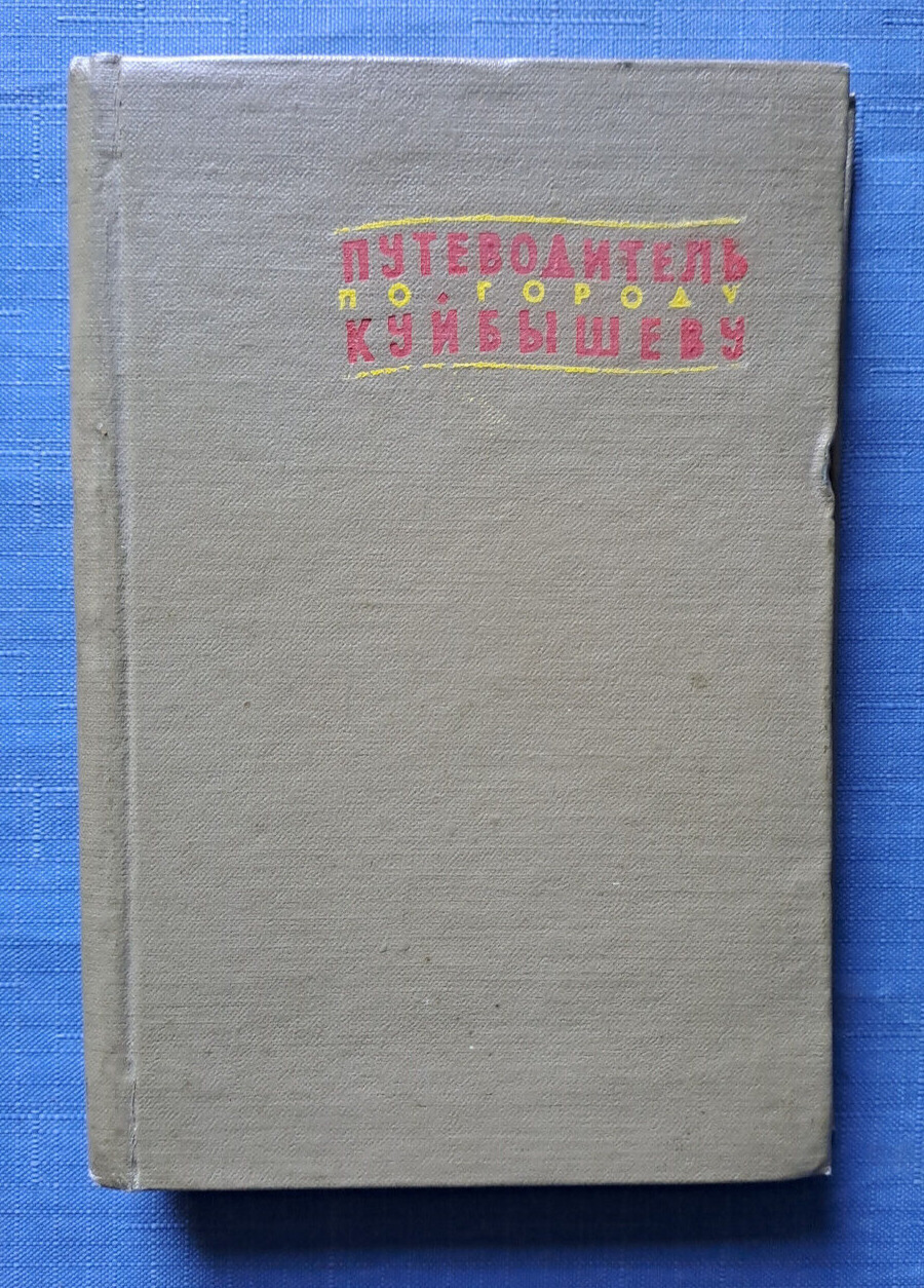 1972 Куйбышев Путеводитель Kuibyshev Guide to city Samara Volga Russian book