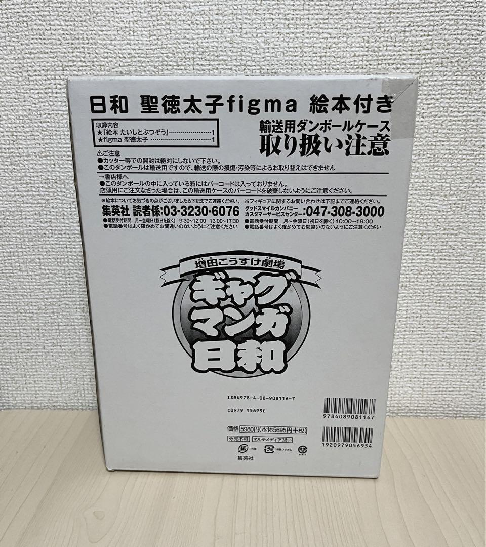figma Gag Manga Biyori Prince Shotoku Picture book included Cardboard for transp