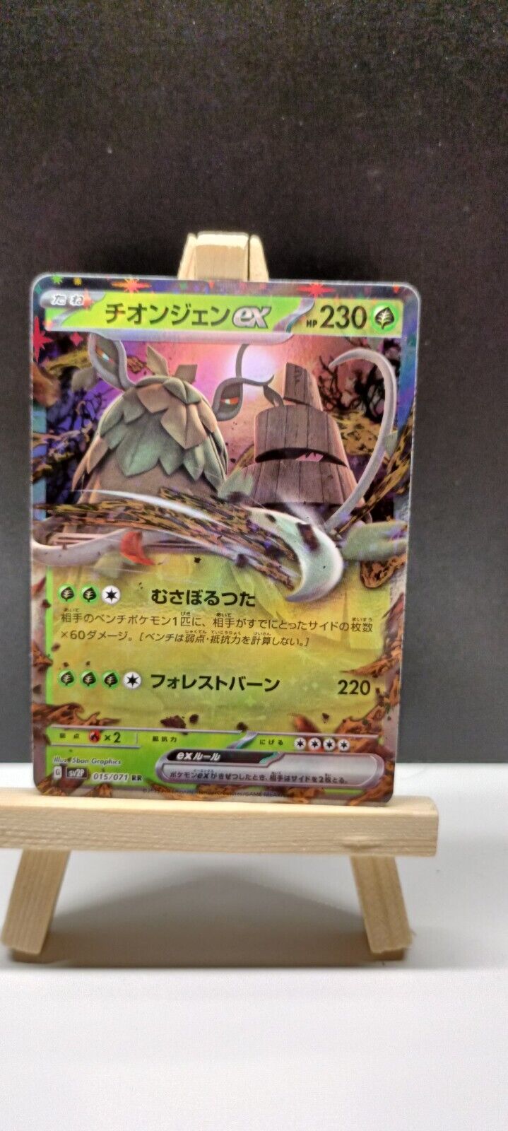 Japanese Pokemon Card  VGC (Wo-chien Ex, Sv2p,092/071)