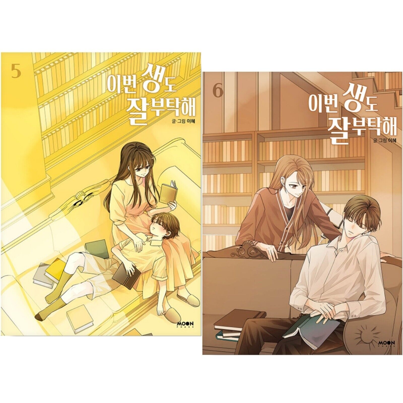 See You in My 19th Life Vol 5~6 Set Korean Webtoon Book Manhwa Comics Manga
