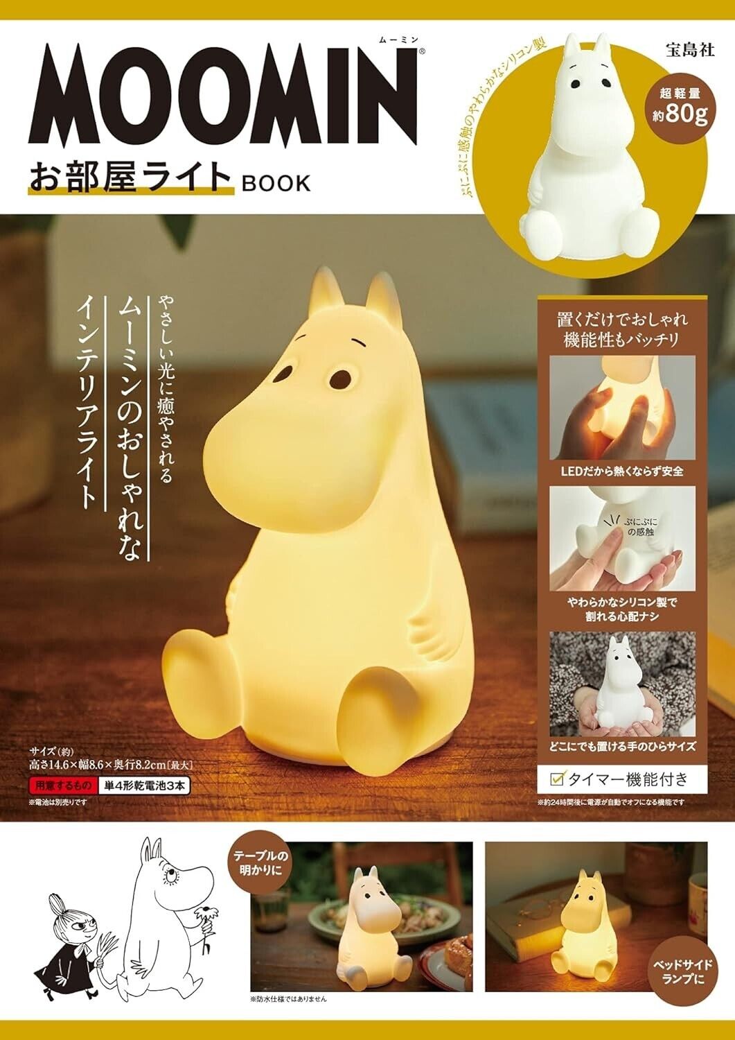 MOOMIN Room Light Book LED Silicon Cordless Battery Figure Lamp 5.7in