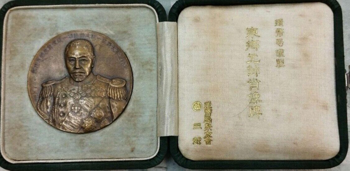 World War II Imperial Japanese Navy Admiral Togo memorial Medal w/ Box 1934