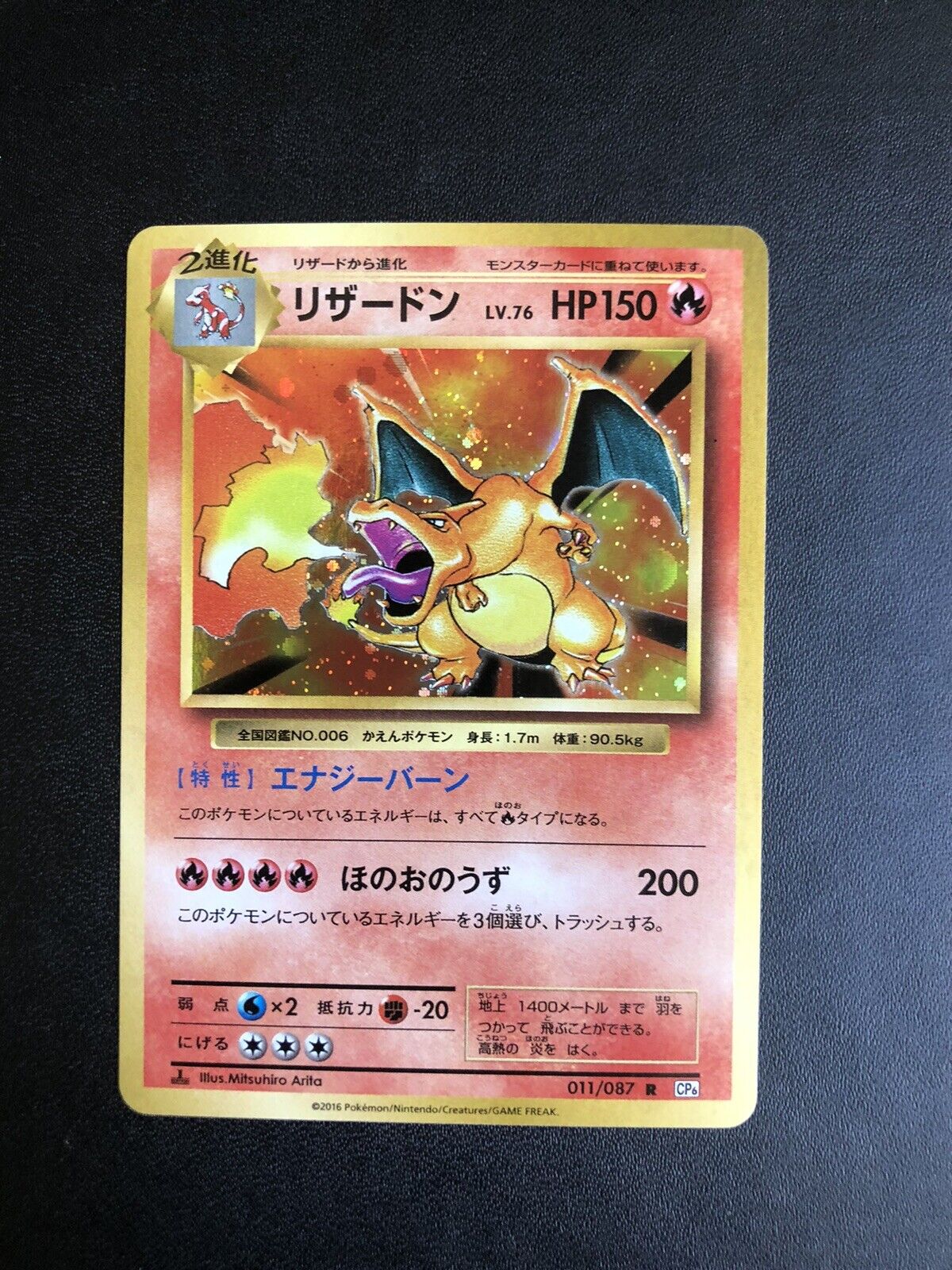 Charizard CP6 011/087 20th Anniversary Holo Japanese Pokemon Card [Near Mint]