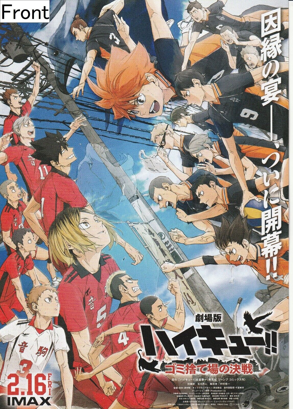 Haikyu the Movie: Decisive Battle at the Garbage Dump Promotional Poster