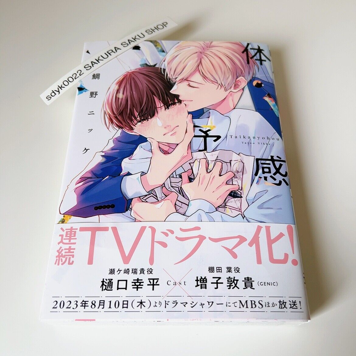 Taikan Yohou Nikke Taino Japanese BL Manga Comic Book My Personal Weatherman