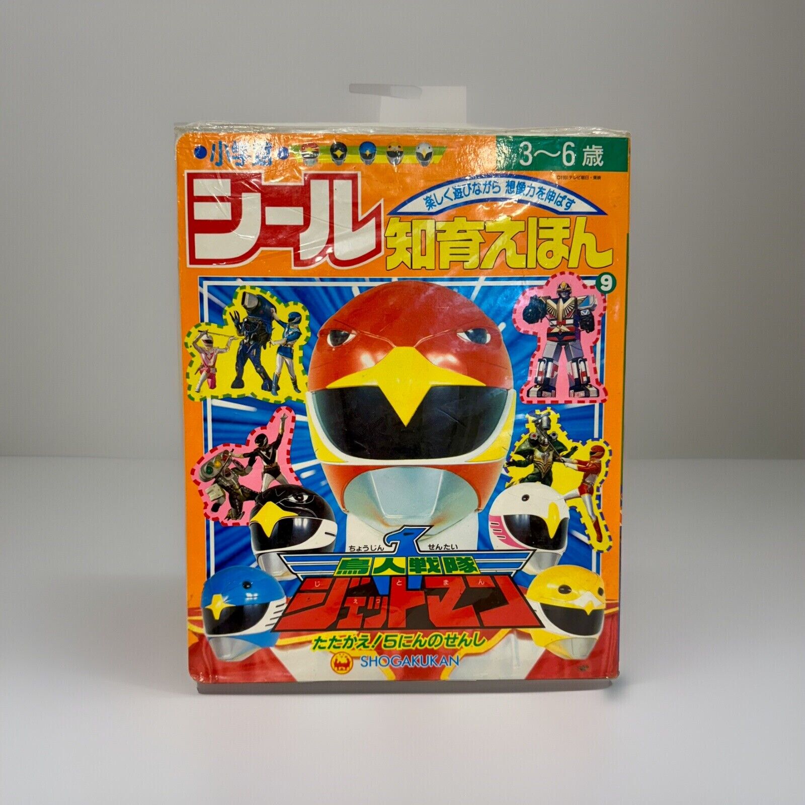 Chōjin Sentai Jetman Educational Picture Book w/Stickers New/Sealed-RARE/Vintage