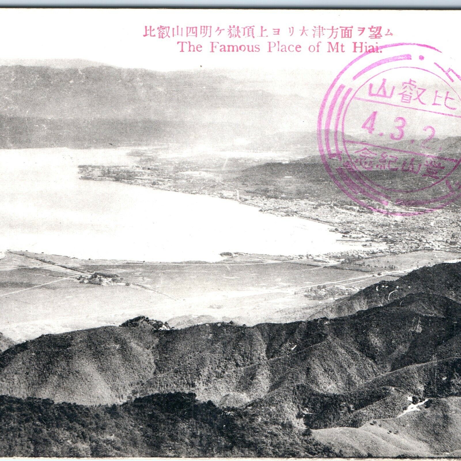 c1910s Japan Mount Hiei Birds Eye Otsu City Litho Photo Kyoto Mt 比叡山 Stamp A56