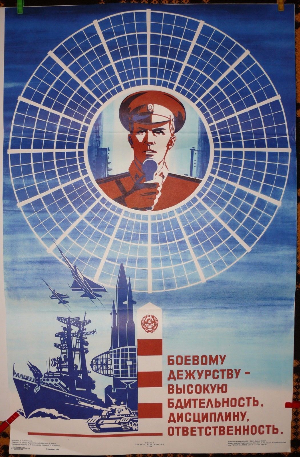 Authentic Soviet Russian Political Poster BORDER GUARDS