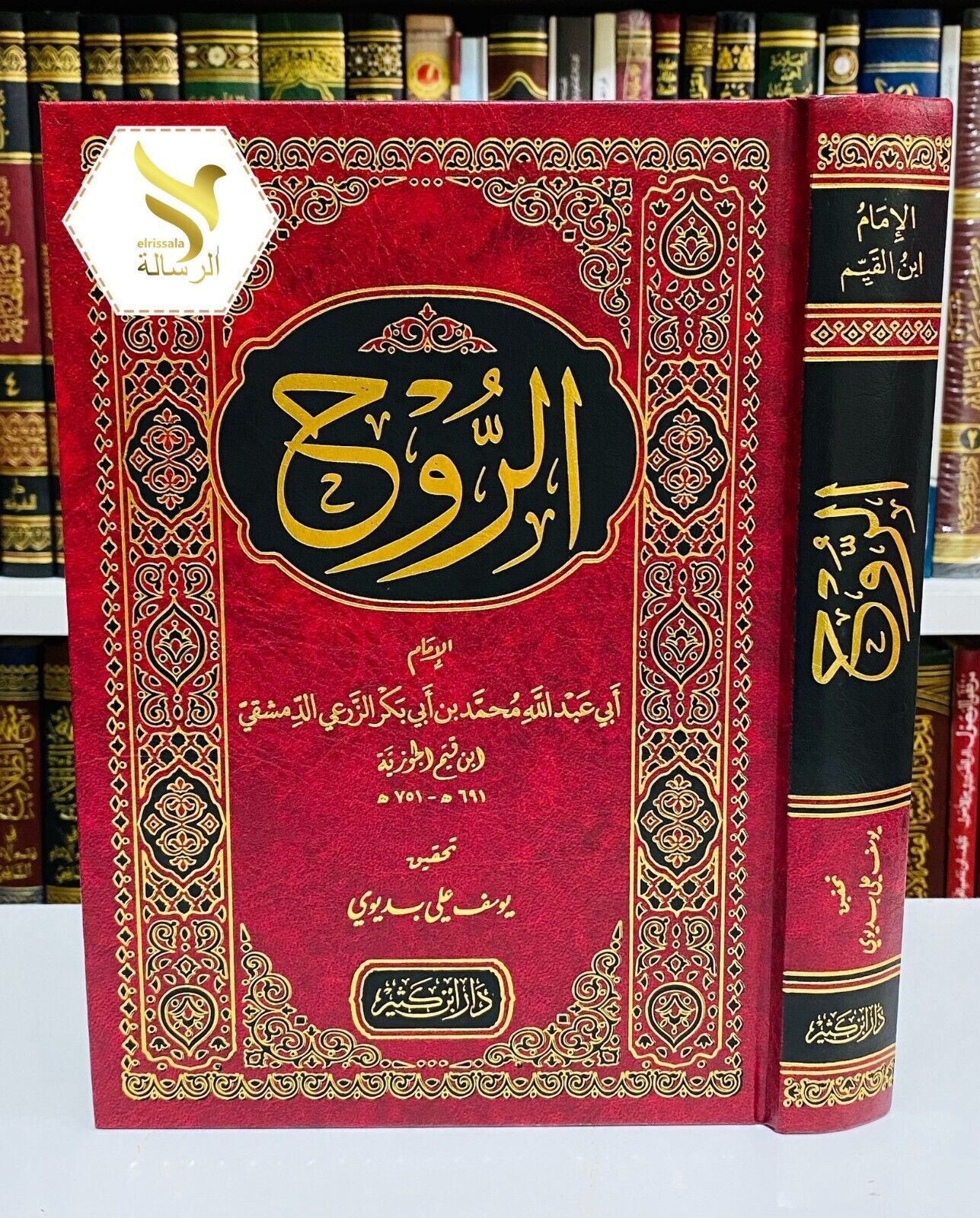 The Soul\'s Journey After Death Ibn Qayyim Kitab Ar-Ruhكتاب الروح أبن قيم الجوزية