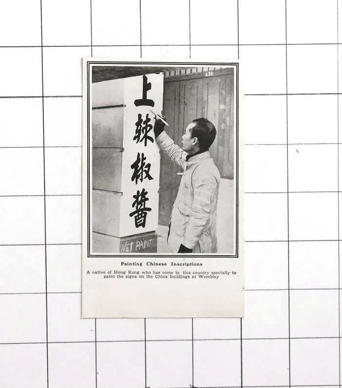 1924 Hong Kong Native Painting Chinese Inscriptions At Wembley Exhibition