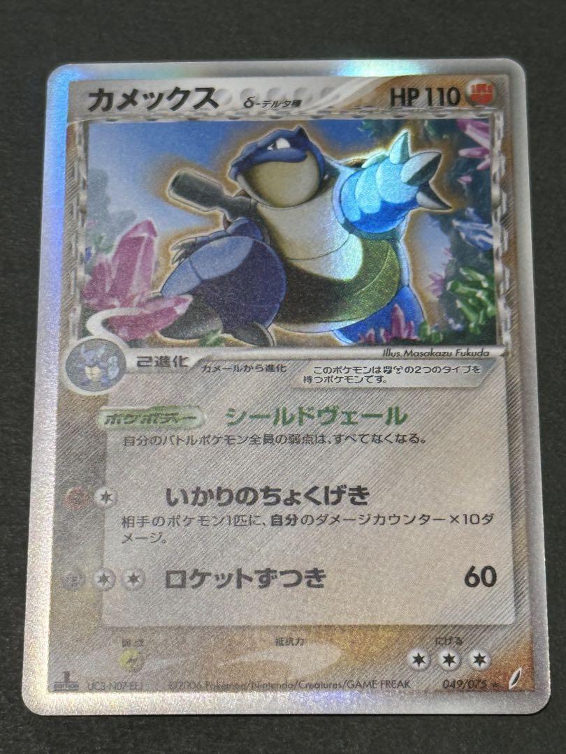 Blastoise δ ☆ 049/075 1ed P8 Pokémon TCG Japanese Miracle Crystal 2006 F/R Japan