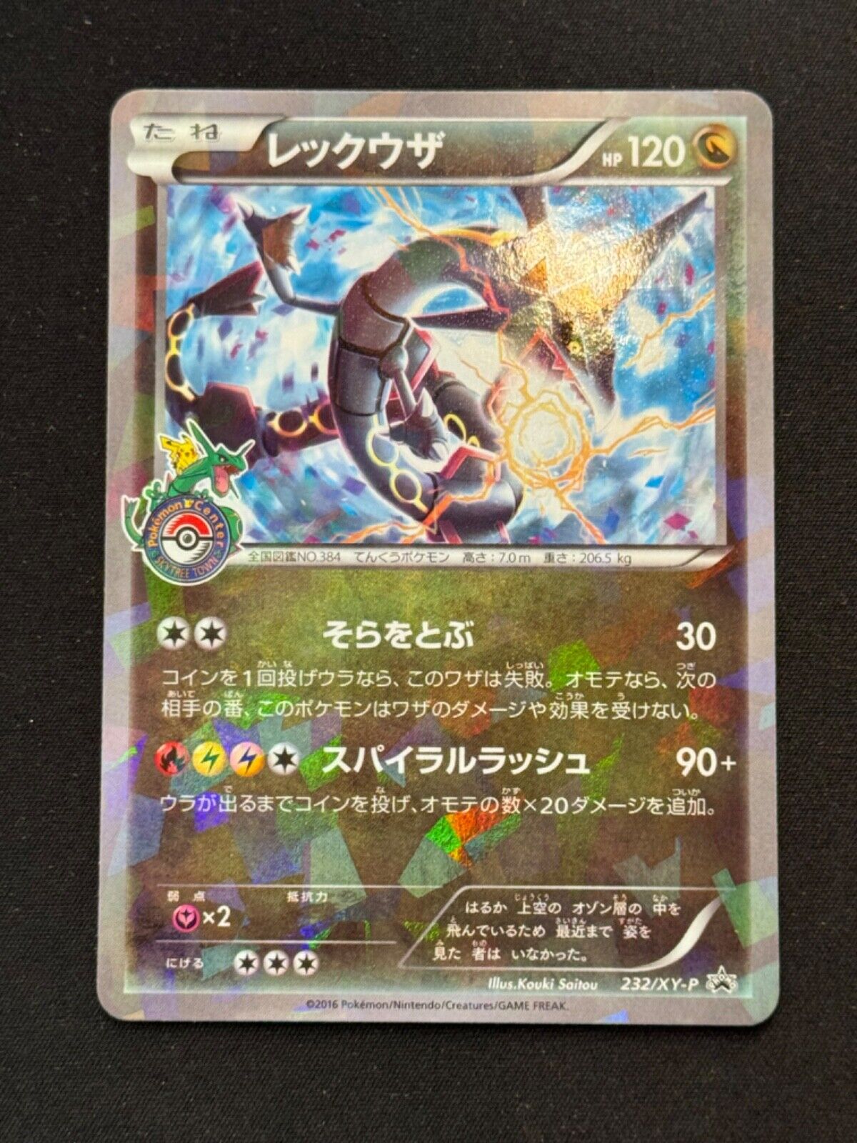 Rayquaza Shiny - 232/XY-P - 2016 Promo - HOLO - Pokemon Japanese Card Japan