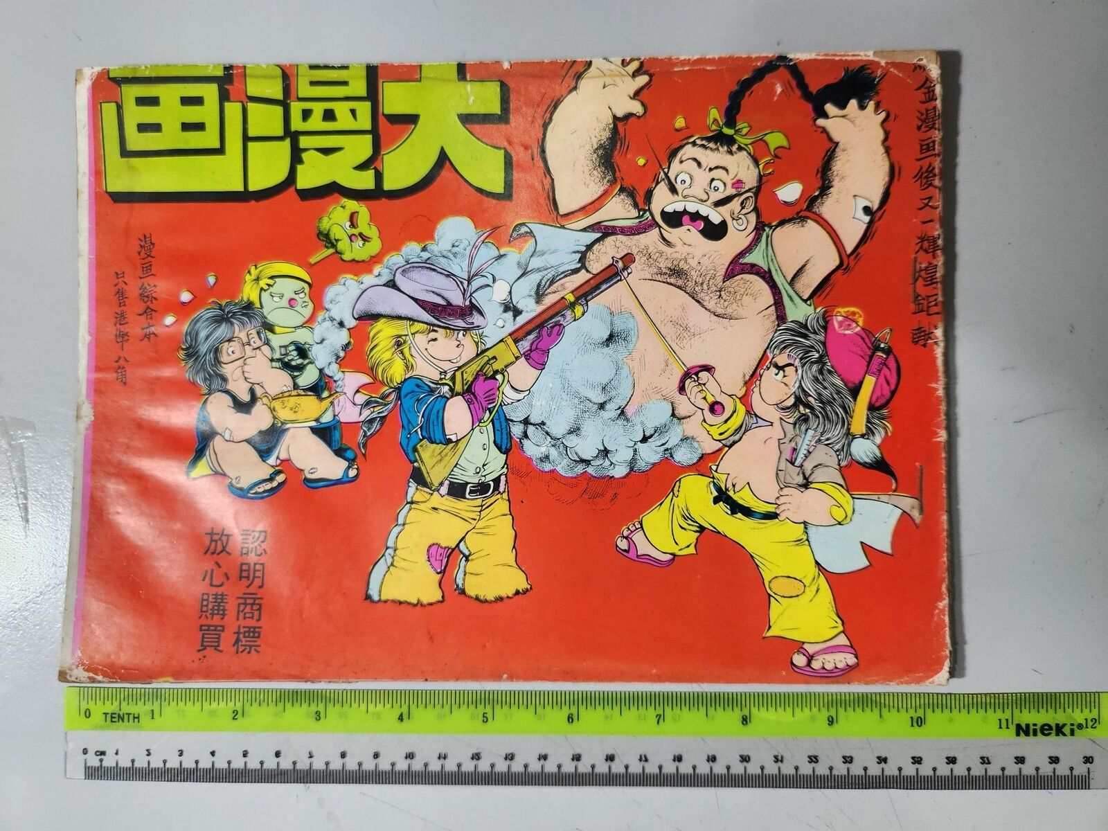 (BS1) 1970s Hong Kong Chinese Humor Funny Comic  大漫画 