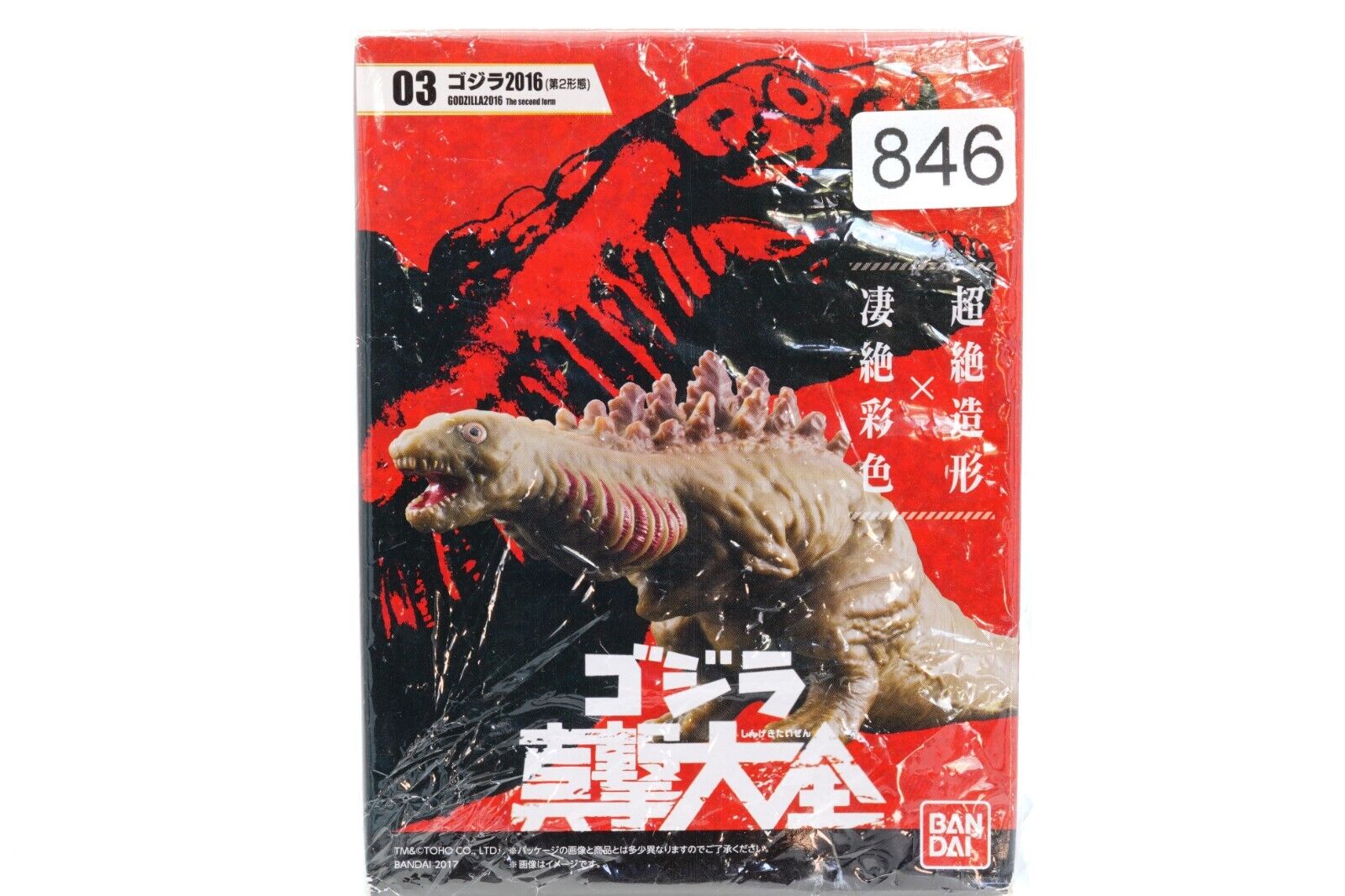 Godzilla Bandai 1997  Godzilla 2016 The second Form (Seal is broken inside new)