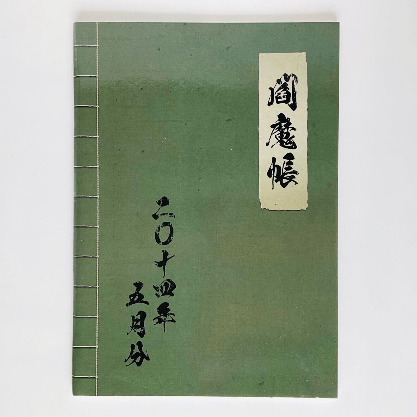 Hozuki\'s Coolheadedness Notebook Rare Banpresto Japan 2014 Hoozuki no Reitetsu
