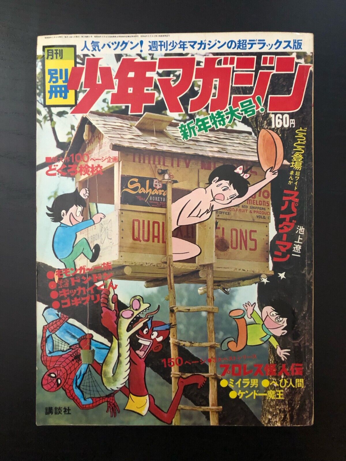 1st appearance of Japanese Spider-Man 1970 HOLY GRAIL Shonen Magazine LICENSED
