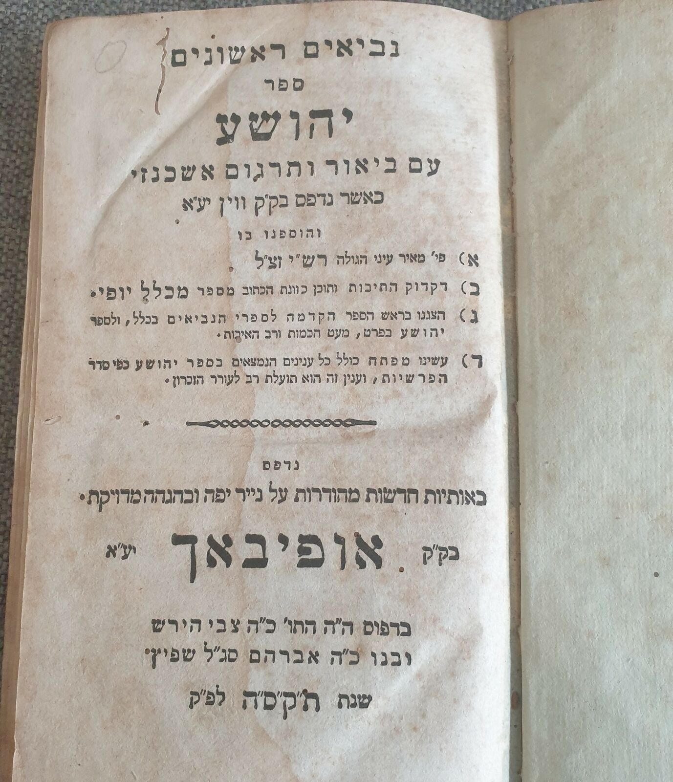 1805 Furth Offibach Yeshua Shoftim Bible Hebrew Yiddish Haskalah Nice Gift מתנה 