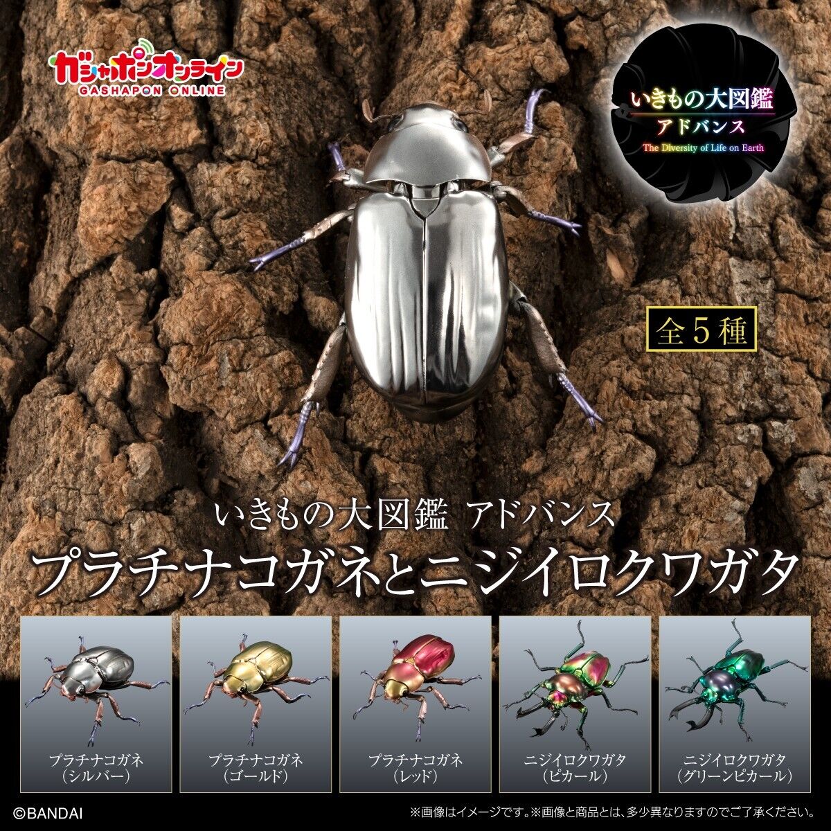 PSL Advanced Creatures Encyclopedia Platinum Stag Beetle and Rainbow Stag Beetle