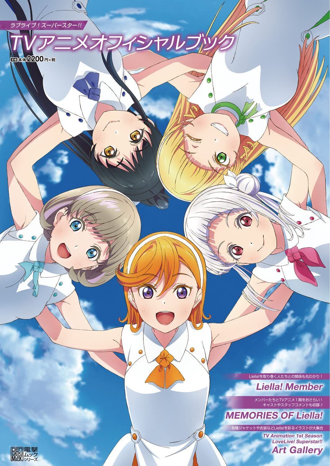 Love Live Superstar  TV Anime Official Book KADOKAWA Art Collection Japan