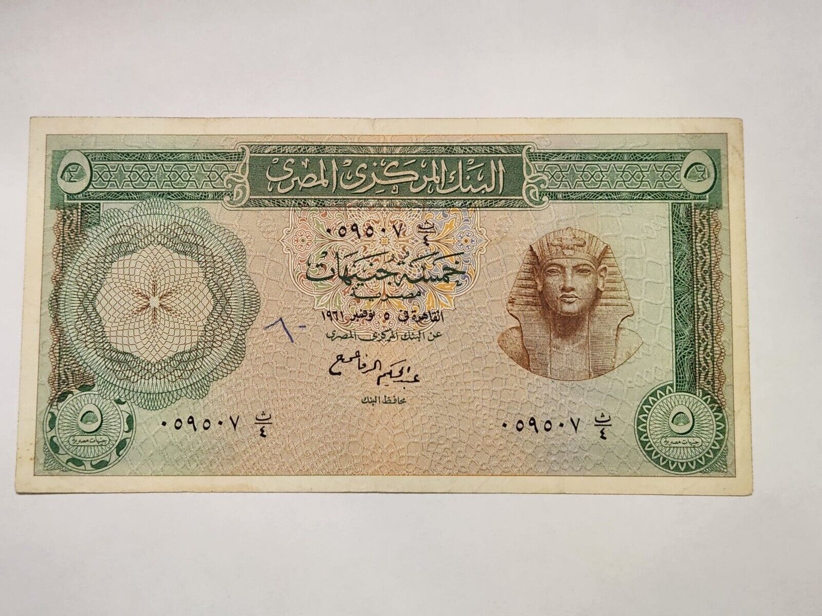 Rare  Egypt 5 pounds 11.05.1961 ,P38 ,VF est $60 . Eg21