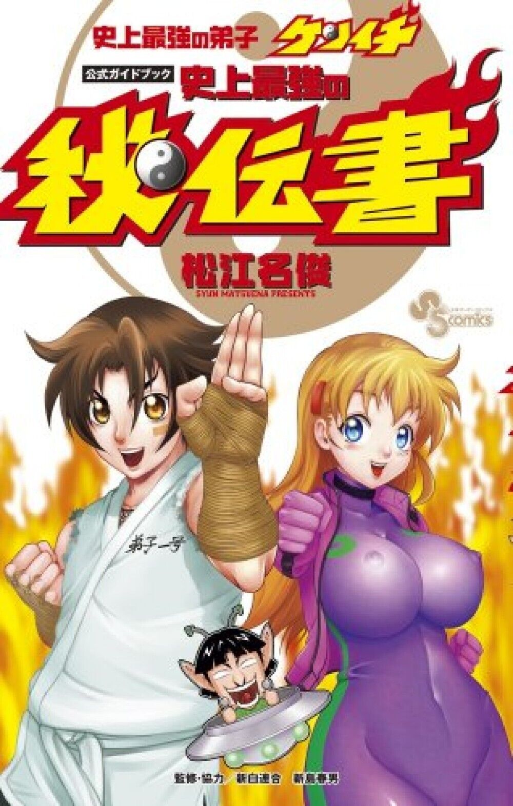 Kenichi: The Mightiest Disciple Official Guide Book used Japanese