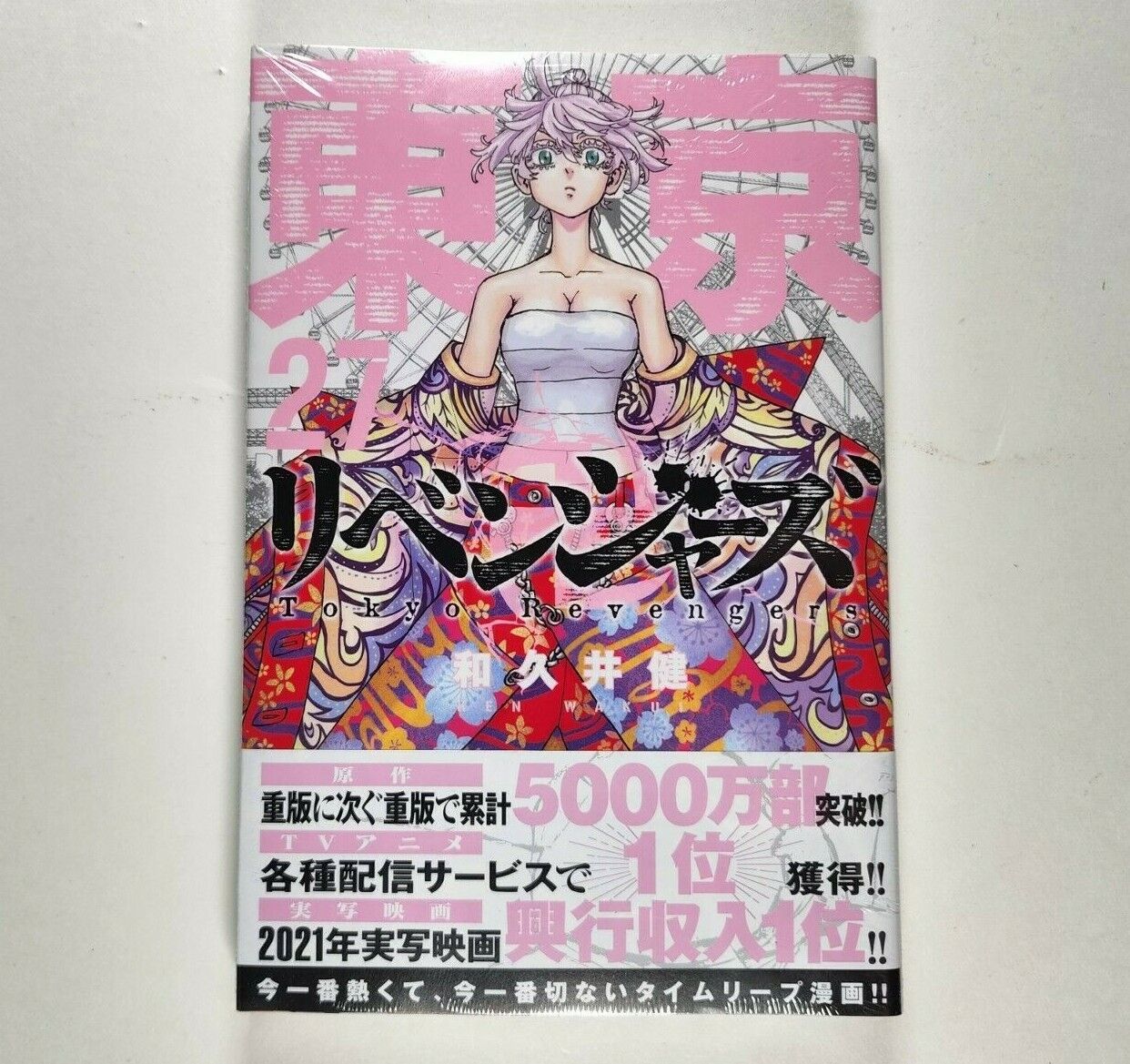 Tokyo Revengers Volume 27 Japanese Manga April 2022 Newest Vol. IN STOCK SEALED