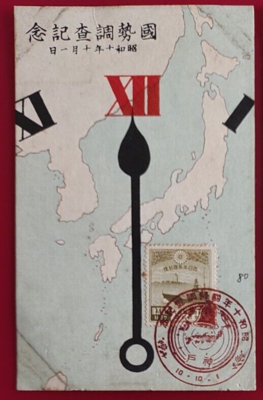 1935 JAPAN POPULATION CENSUS WOODBLOCK PC w/ Manchuria Pu yi stamp Korea Map