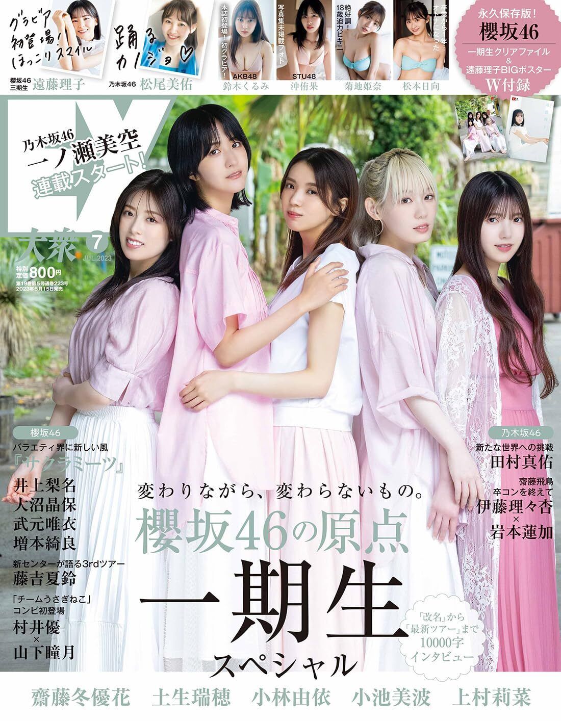 EX taishu July 2023 Japanese Magazine Sakurazaka46 Hina Kikuchi Riko Endo New