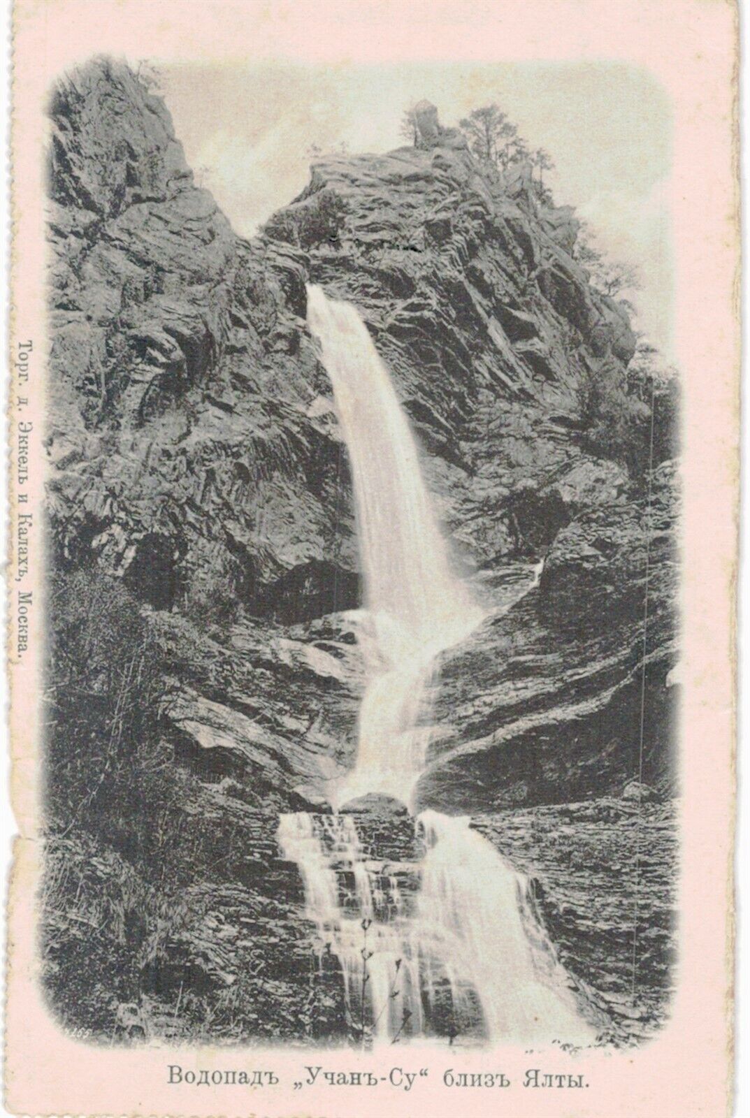 Russian Postcard Waterfall 1905