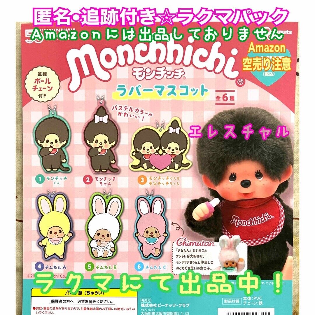 Monchhichi Rubber Mascot All 6 Types Gacha Full Comp Capsule toy Gacha