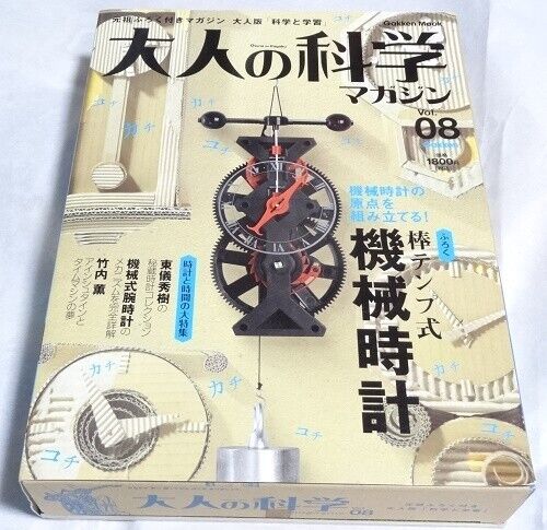 Gakken OTONA no KAGAKU Vol.08 Bar balance machine clock 2005 Unused But Unclean