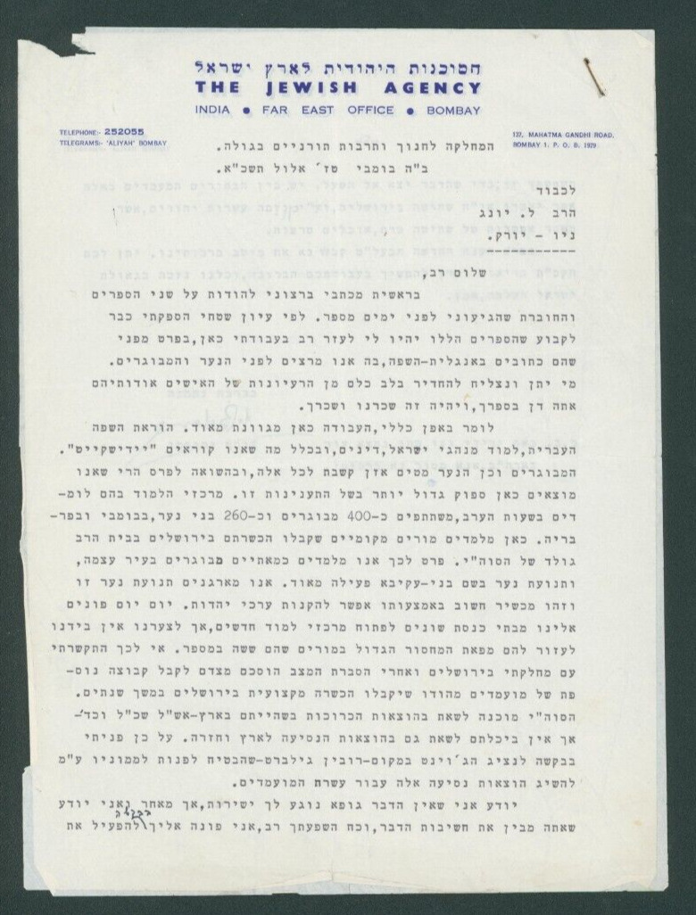 Interesting Letter by Head Jewish Agency in Bombay Joseph Grossman 1961
