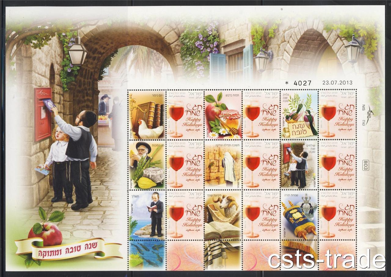 ISRAEL STAMPS 2013 NEW YEAR TISHRI HOLIDAY FESTIVALS SHEET ONLY LIMITED EDITION
