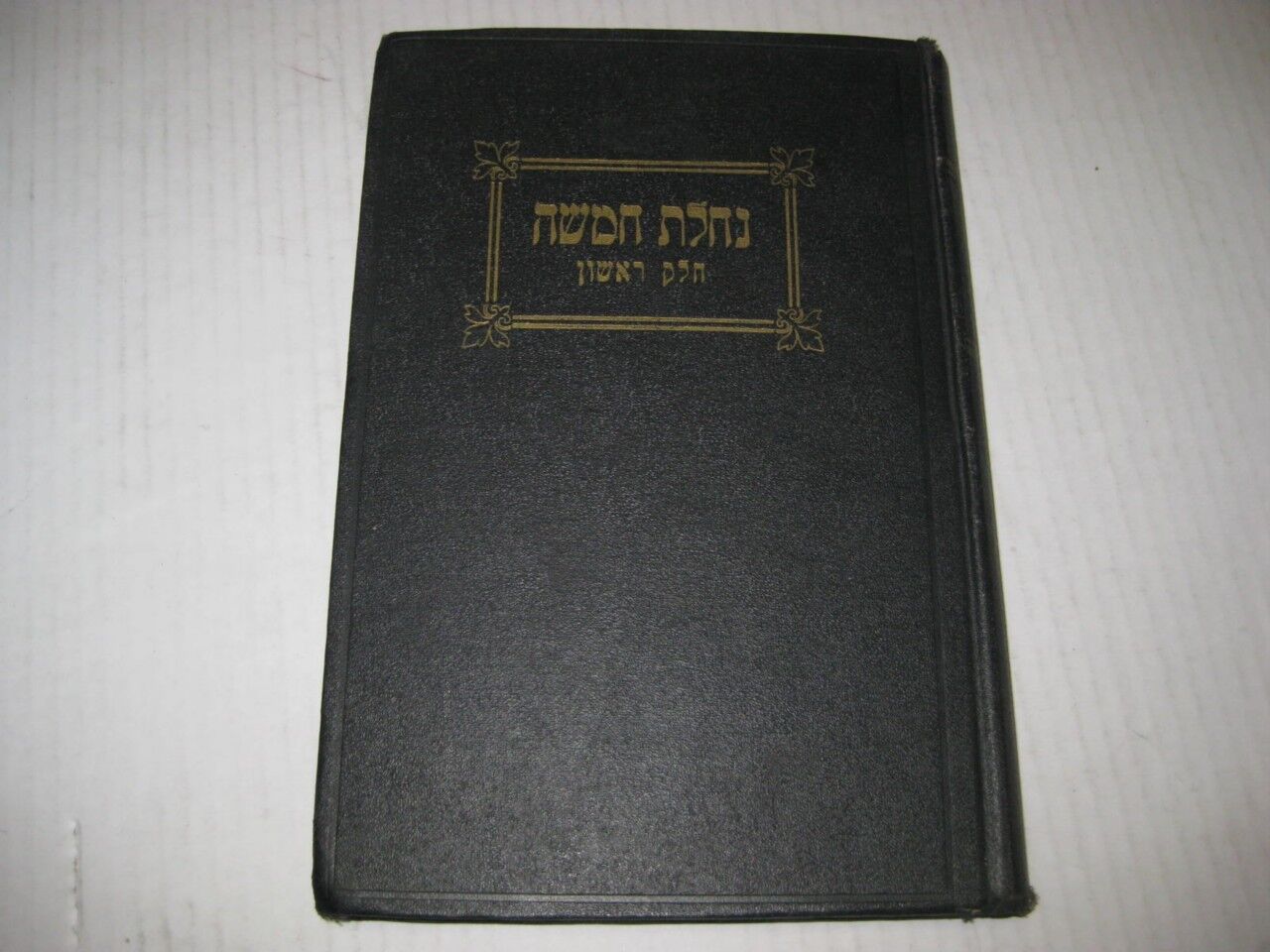 Hebrew NACHALAT HAMISHA on Torah by Rabbi Chaim Gostynski of ZAMOSHSCH POLAND