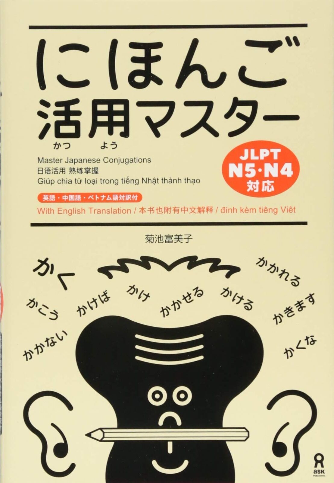 Master Japanese Conjugations JLPT N5/N4 TextBook  New Japan