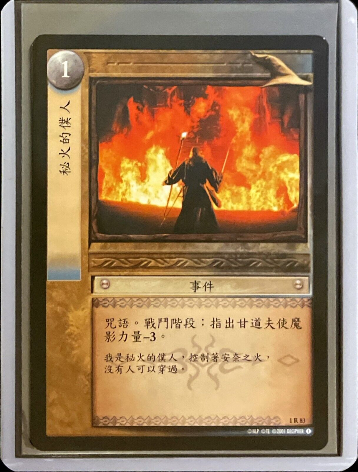 LOTR TCG: Servant of the Secret Fire - Chinese - 1R83