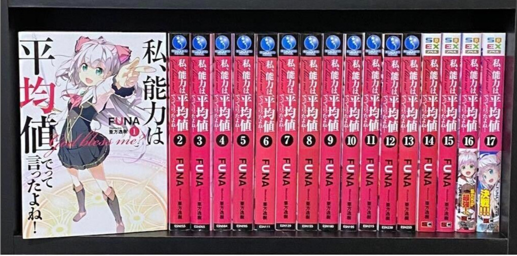 Didn\'t I Say to Make My Abilities Average in the Next Life? 1-19 JPN Light Novel