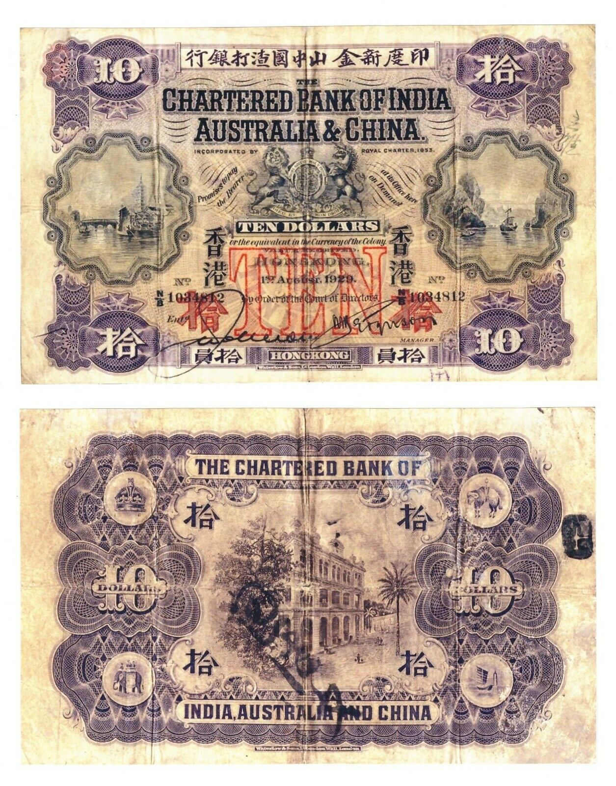 -r Reproduction -  Hong Kong 10 dollars 1924  Pick #50  165