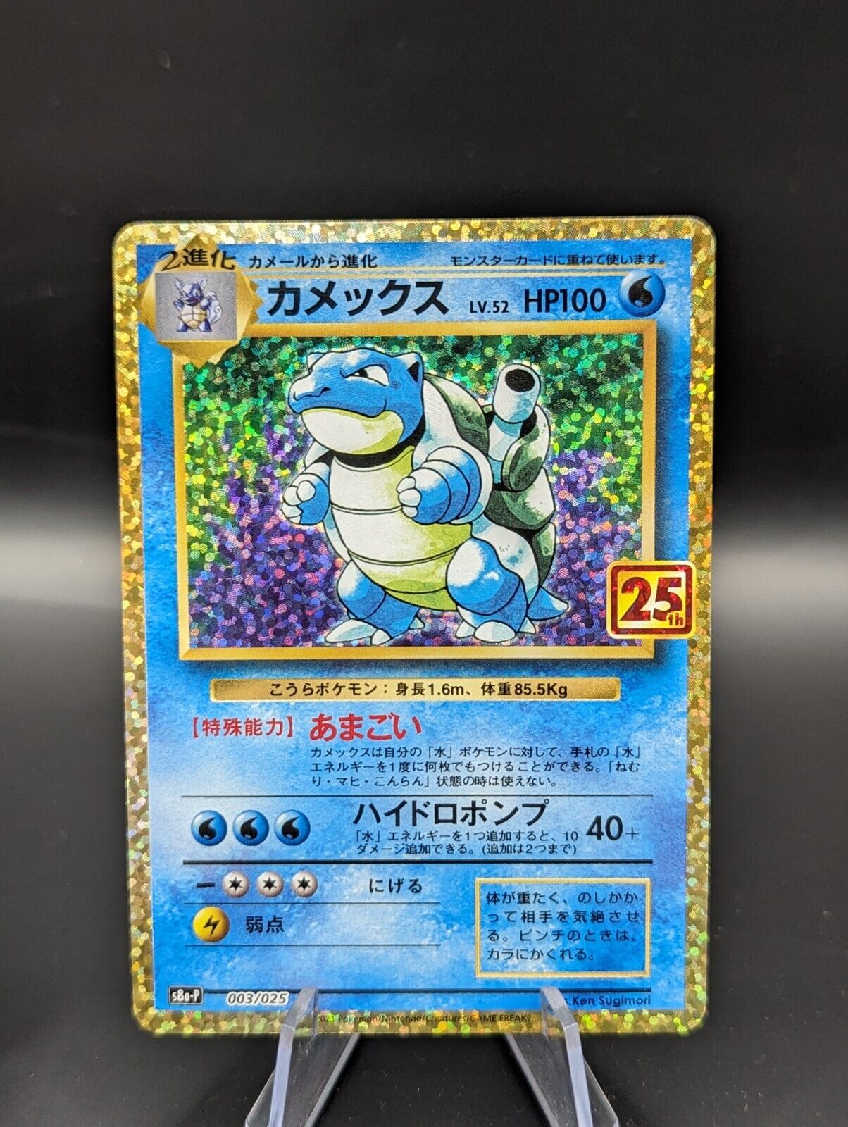 Blastoise 003/025 S8a-P 25th ANNIVERSARY PROMO Pokemon Card UK Seller #452A