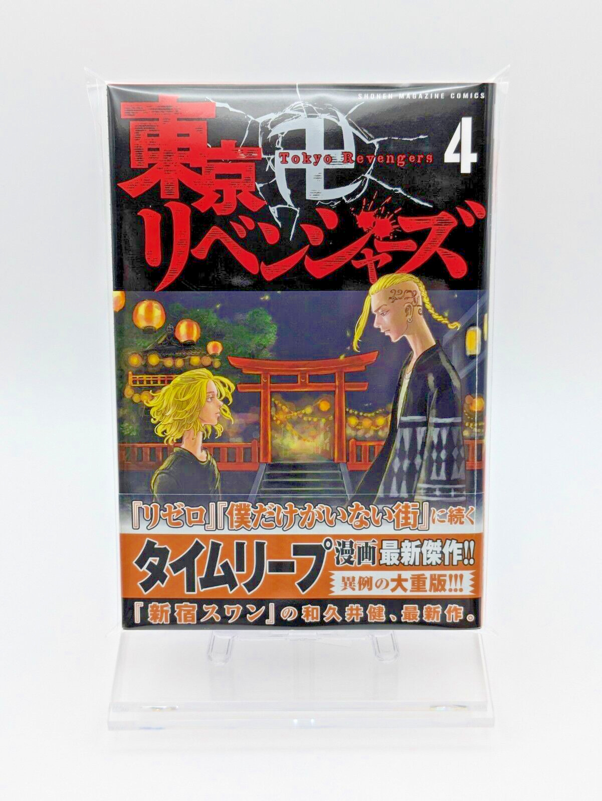 Tokyo Revengers Vol. 4 First Print w/ obi Japanese Manga Comic by Ken Wakui
