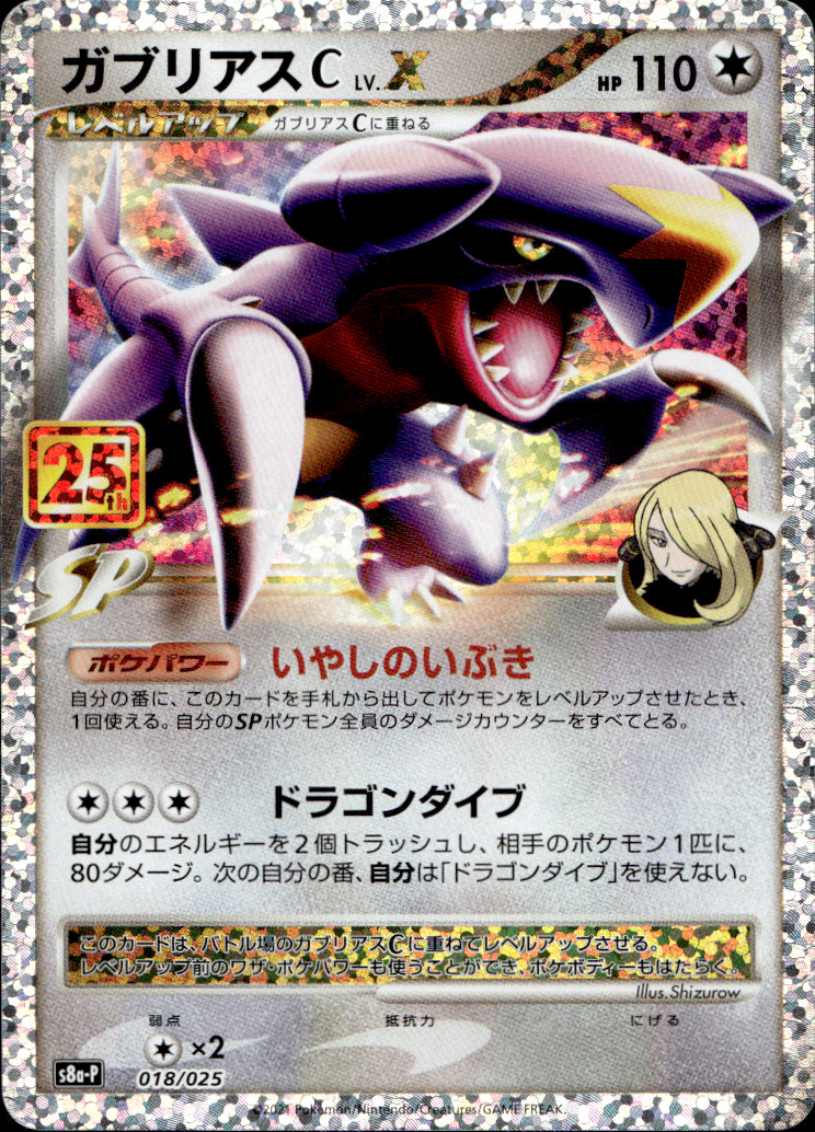 GARCHOMP C LV X JAPANESE 25TH ANNIVERSARY S8A-P 018/025 Pokemon