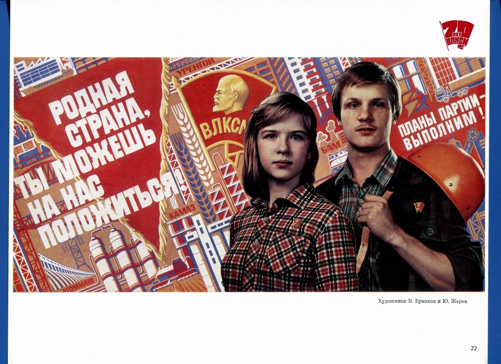 Komsomol Original Poster Soviet History, Lenin Russia, USSR Political Propaganda